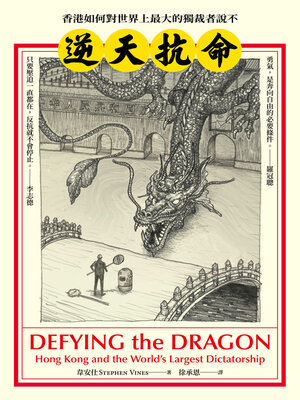 cover image of 逆天抗命